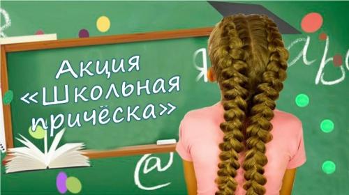 27 ноября в начальной школе прошла акция 