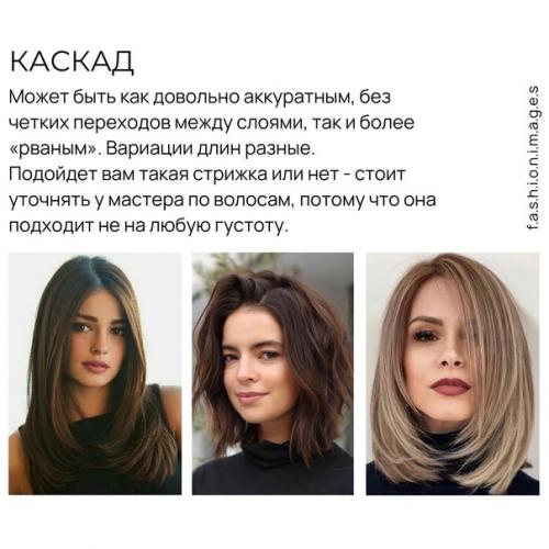 Пост про окрашивания в блоге уже есть, решила закрыть тему волос подборкой модных стрижек. 01