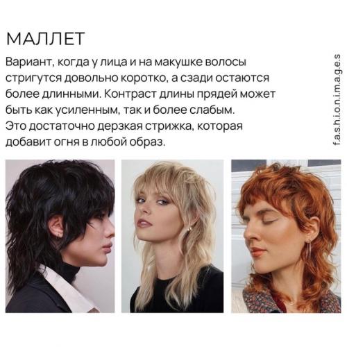 Пост про окрашивания в блоге уже есть, решила закрыть тему волос подборкой модных стрижек. 06