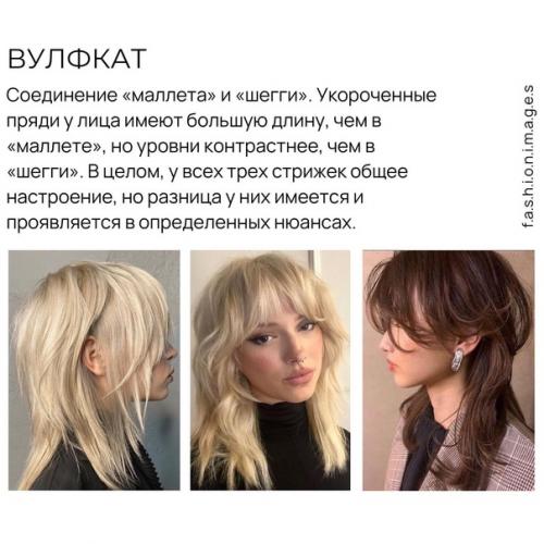 Пост про окрашивания в блоге уже есть, решила закрыть тему волос подборкой модных стрижек. 07