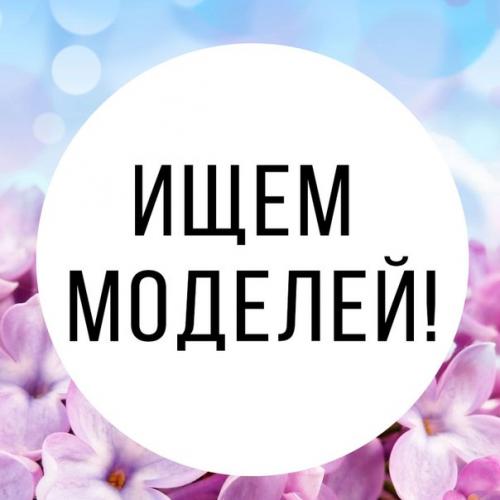 Модель.  17 февраля в студии красоты Юлии мискевич пройдут съемки передачи Красота и Здоровье (10 канал и атн. 01