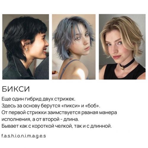 Пост про окрашивания в блоге уже есть, решила закрыть тему волос подборкой модных стрижек. 05