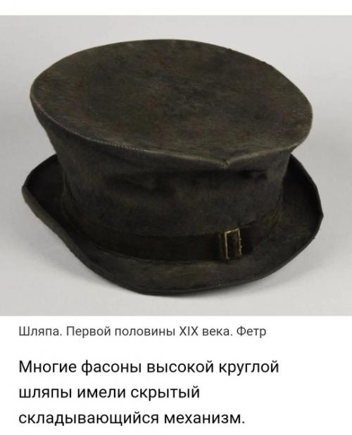 Один из самых дорогих предметов мужского гардероба в XIX веке. 03 Один из самых дорогих предметов мужского гардероба в XIX веке. 03