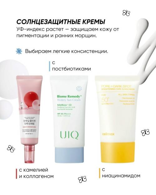 Мы собираем весенний уход. 05