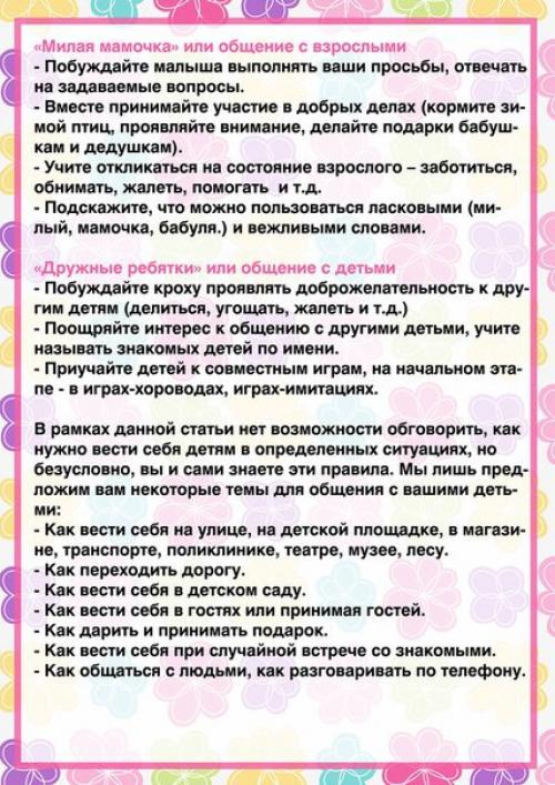 Уроки вежливости.  Какой ребенок вам больше по душе придется? 05