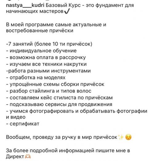 Получить новую, востребованную профессию - стилист по прическам - легко! 01