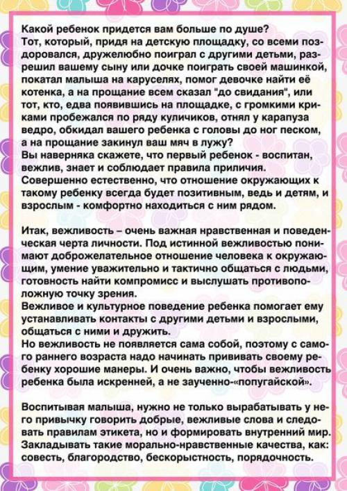 Уроки вежливости.  Какой ребенок вам больше по душе придется? 01
