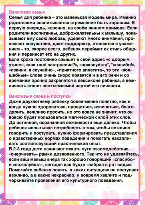 Уроки вежливости.  Какой ребенок вам больше по душе придется? 02
