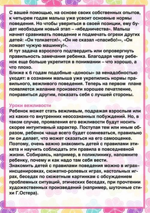 Уроки вежливости.  Какой ребенок вам больше по душе придется? 03