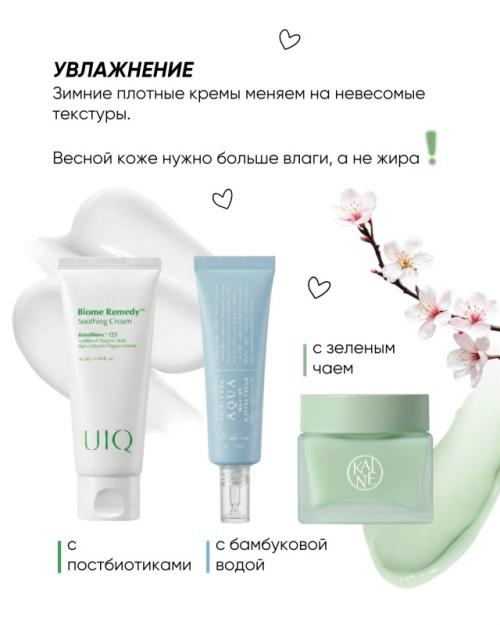 Мы собираем весенний уход. 03