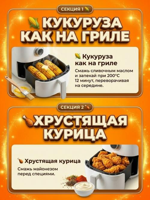 Твой аэрогриль умеет намного больше, чем просто картошку фри. 02