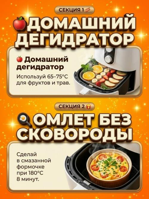 Твой аэрогриль умеет намного больше, чем просто картошку фри. 03