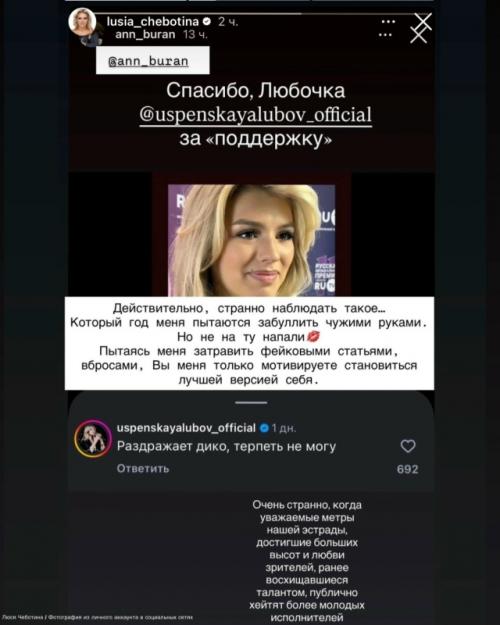 Что случилось между Люсей чеботиной и любовью успенской? 01