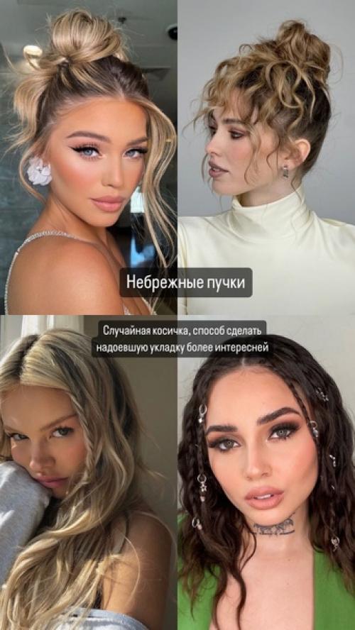 В увлекательном мире стиля и красоты каждый новый сезон - повод погрузиться в бесконечные возможности для перемен. 08