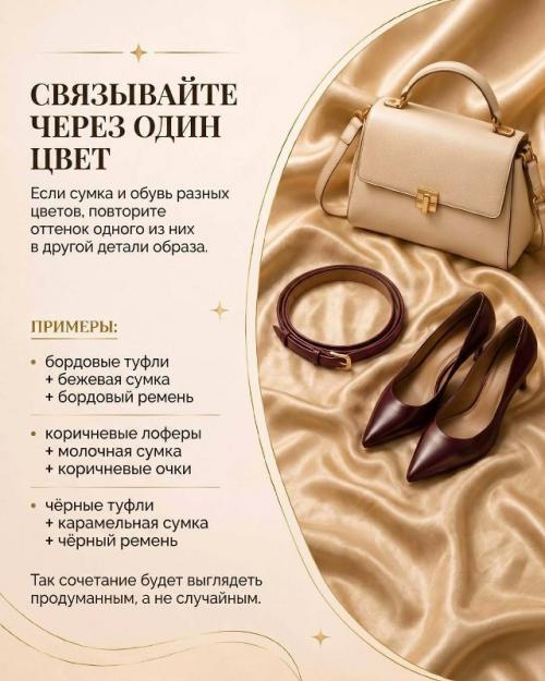 Сумка + обувь: идеальная пара. 02