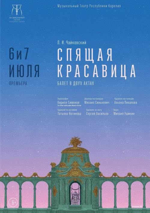 Уснула в барокко, проснулась в рококо: 07