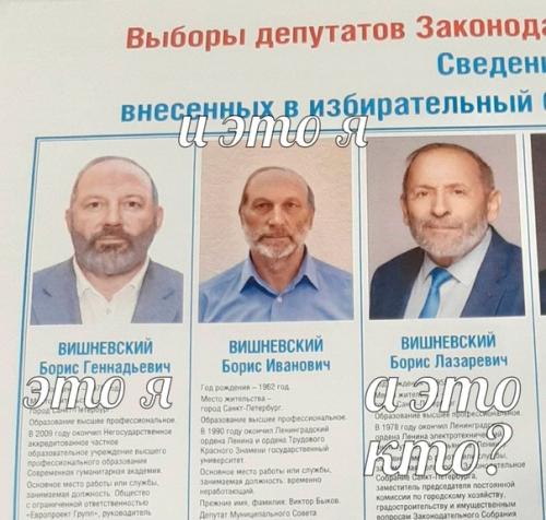 Фотографии Двойников Бориса Лазаревича Вишневского, кандидата в заксобрание Петербурга от партии яблоко, разлетелись по интернету. 03