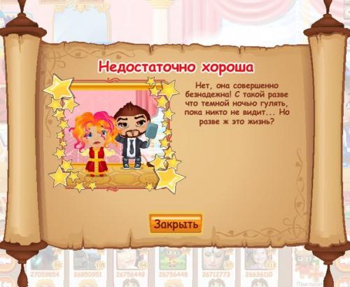 Квест Недостаточно Хороша, доступен после квеста красавица и чудовище. 02 Квест Недостаточно Хороша, доступен после квеста красавица и чудовище. 02