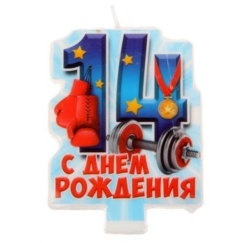 Глеб с днём рождения! 02