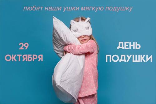 Наши ушки мягкую подушку любят.
