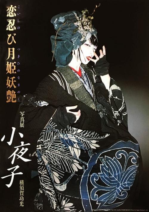 Sayoko Yamaguchi (1949-2007) - японская модель и актриса. 03 Sayoko Yamaguchi (1949-2007) - японская модель и актриса. 03