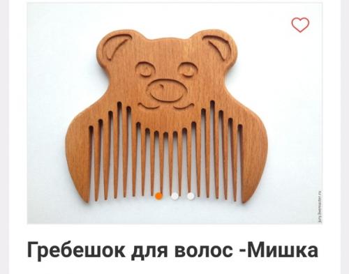 Кому расчёску?   Хотя сначала не про это. 03