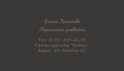 Стрижки:  - Мужские. - Женские. 01