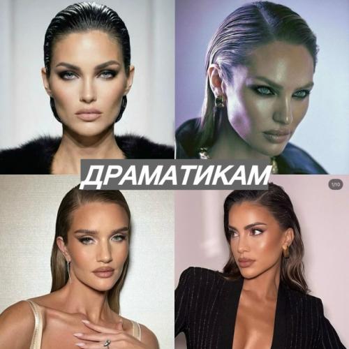 Не люблю, когда типирование преподносят, как ограничения и говорят, что мокрая укладка идет только драме, ведь это не так: 04