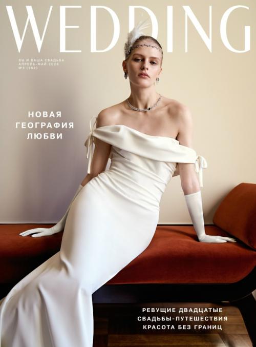 Встречайте вторую обложку номера апрель - май'26 журнала Wedding, посвященному новой географии любви.


