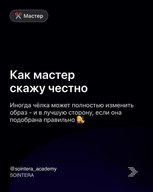 Чёлка - это не просто элемент стрижки, а один из самых выразительных акцентов в образе. 07