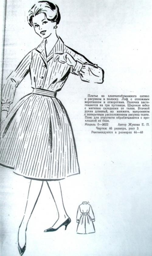 Как сшить платье Нади Шевелёвой. 07