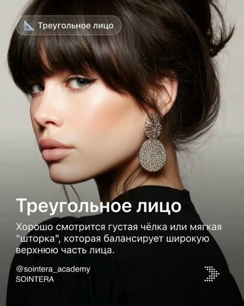 Чёлка - это не просто элемент стрижки, а один из самых выразительных акцентов в образе. 05