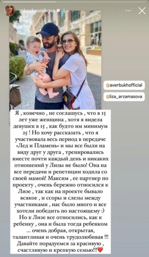 Мария Кожевникова заступилась за Илью авербуха, которого хейтят за слова, что Лиза Арзамасова в 15 лет Была Женщиной. 01