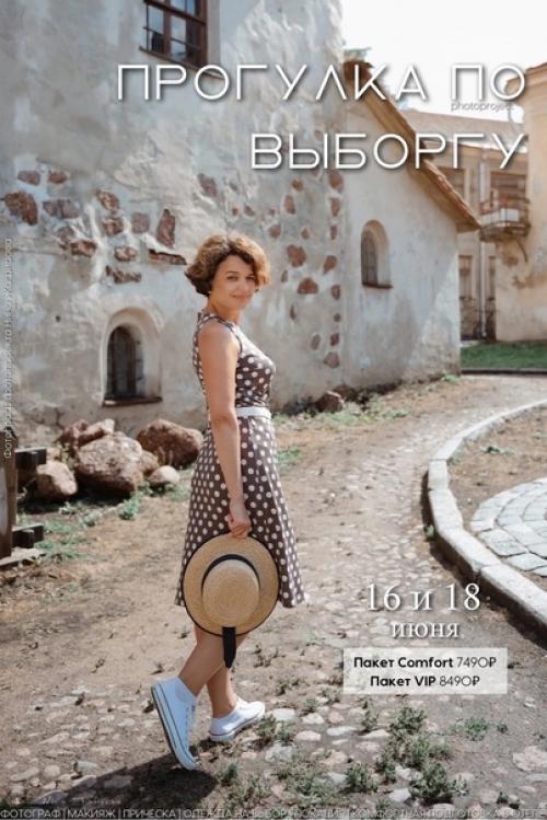 16 и 18 июня - потрясающие фотосессии Все Включено в Выборге! 03 16 и 18 июня - потрясающие фотосессии Все Включено в Выборге! 03