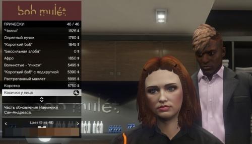 Три новые прически обновления GTA Online: San Andreas Mercenaries. 02