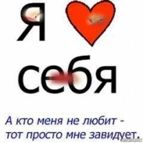 Люблю себя любимую, я у себя одна! 02 Люблю себя любимую, я у себя одна! 02