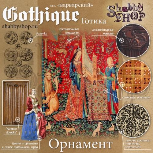 Кратко о готике в 9 картинках: для всех тех, кто только начал постигать историю средних веков, но очень вдохновлен данным стилем. 03