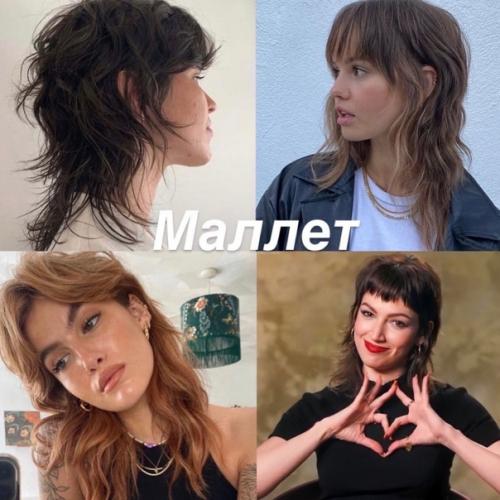 Стрижки тренды 2022. 04