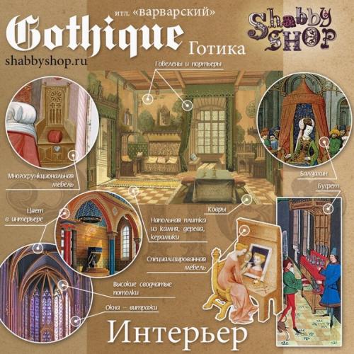 Кратко о готике в 9 картинках: для всех тех, кто только начал постигать историю средних веков, но очень вдохновлен данным стилем. 07