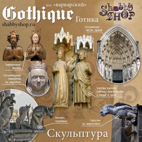 Кратко о готике в 9 картинках: для всех тех, кто только начал постигать историю средних веков, но очень вдохновлен данным стилем. 01