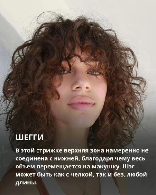 Всегда в тренде: 5 самых модных стрижек для кудрявых волос. 04