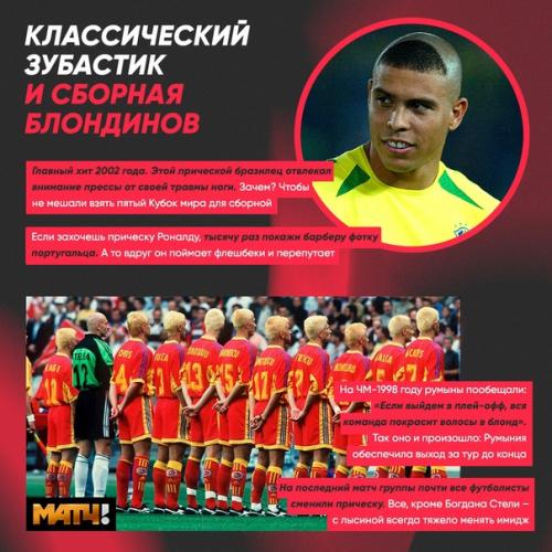 Футбол - игра настоящих модников. 03