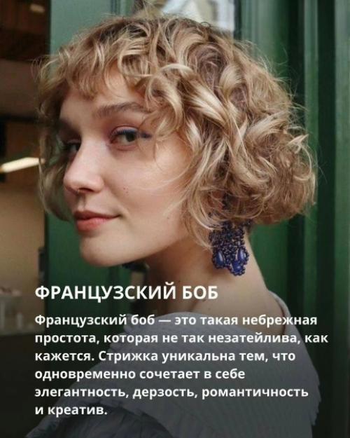 Всегда в тренде: 5 самых модных стрижек для кудрявых волос. 03