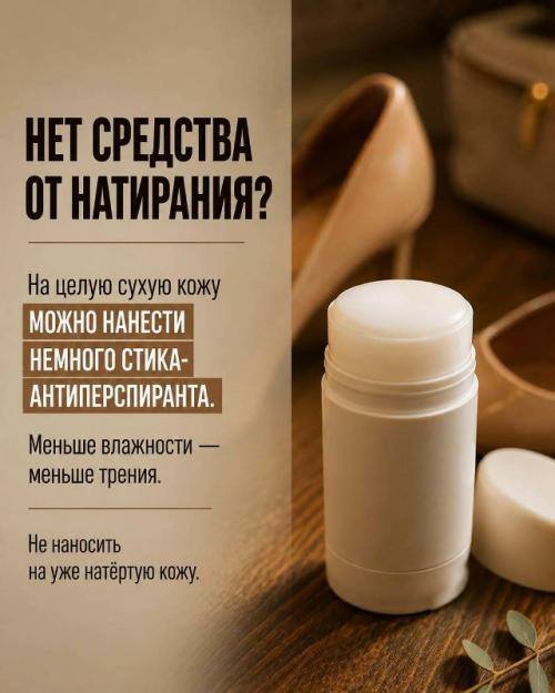 Натёртые пятки, жжение и мозоли могут испортить весь день - особенно если обувь новая. 02