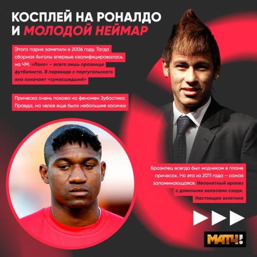 Футбол - игра настоящих модников. 02