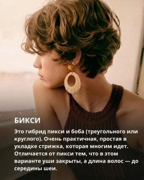 Всегда в тренде: 5 самых модных стрижек для кудрявых волос. 05