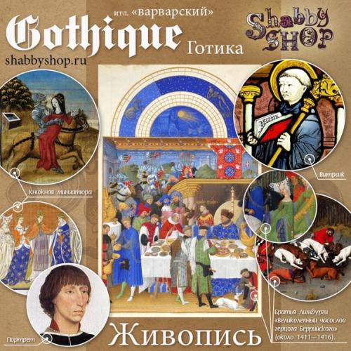 Кратко о готике в 9 картинках: для всех тех, кто только начал постигать историю средних веков, но очень вдохновлен данным стилем. 02