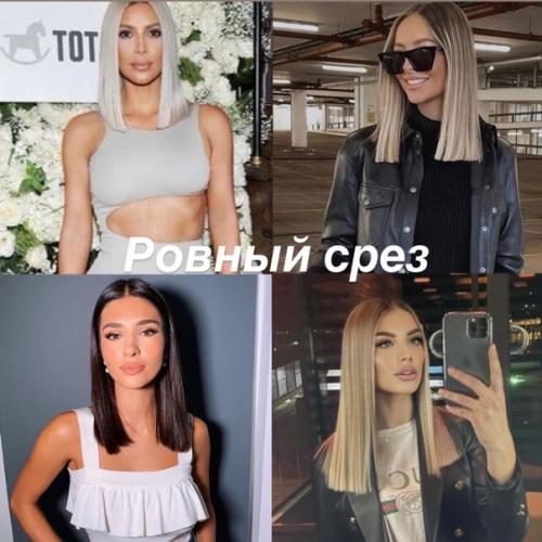 Стрижки тренды 2022. 08