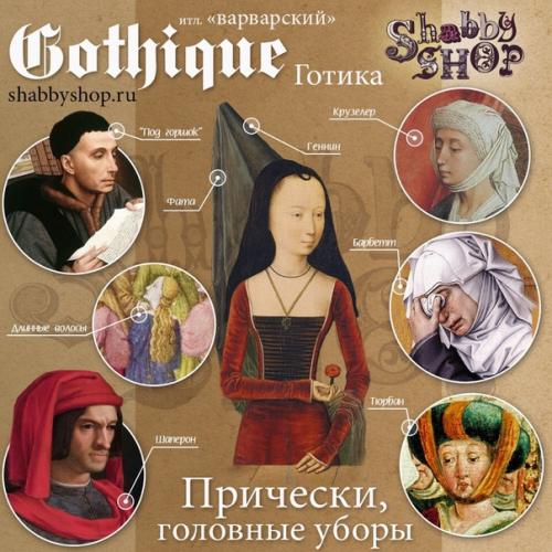 Кратко о готике в 9 картинках: для всех тех, кто только начал постигать историю средних веков, но очень вдохновлен данным стилем. 04