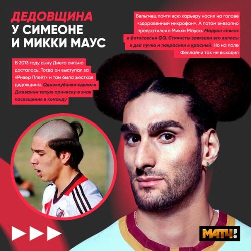 Футбол - игра настоящих модников. 01